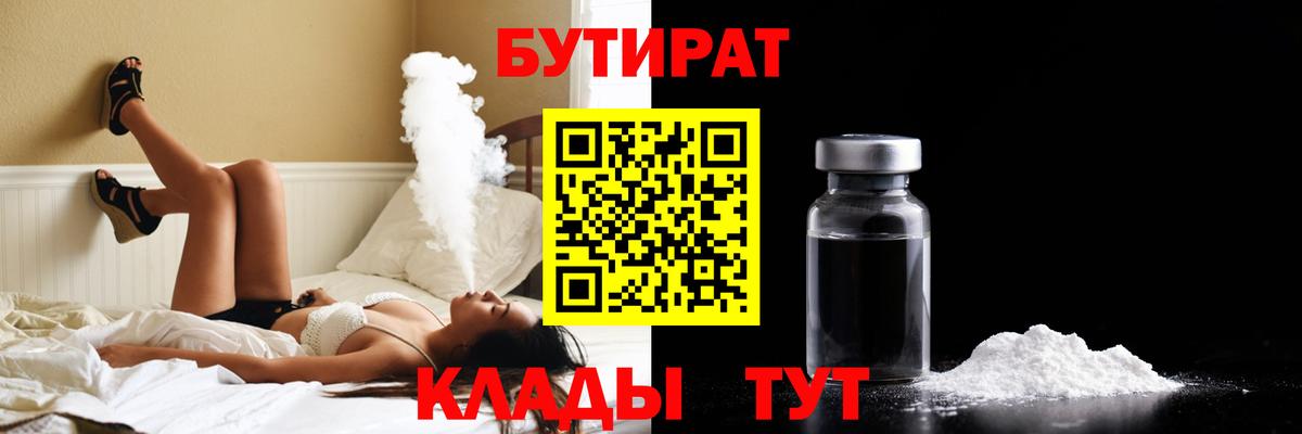 Керчь  Бутират бутандиол  Бутират  Вход с VPN 
