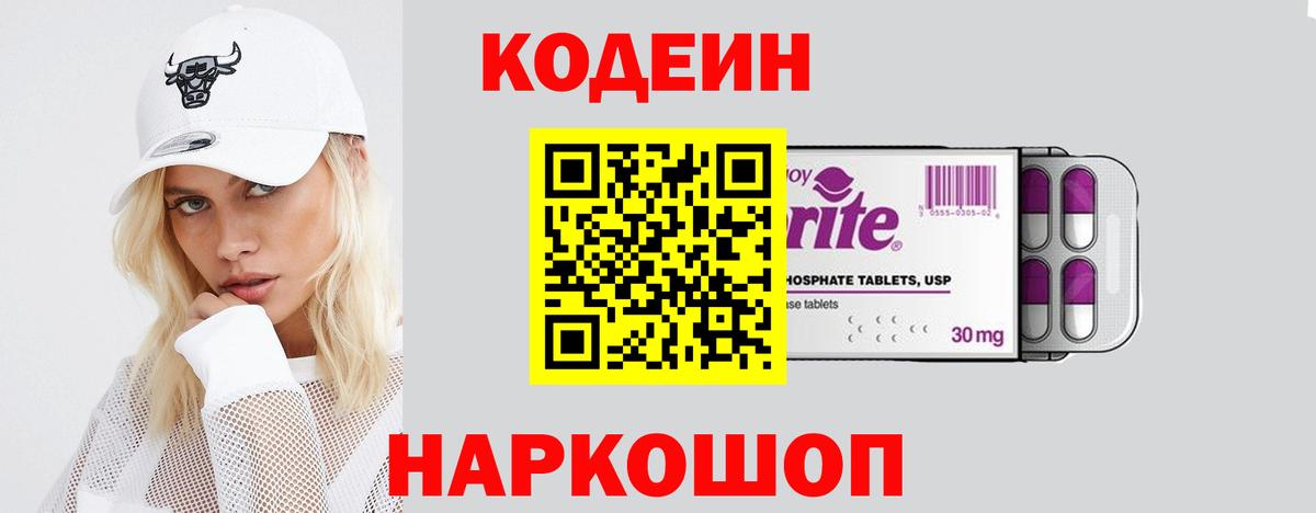 Codein Purple Drank  Вход с VPN  Керчь  Codein напиток Lean (лин) 