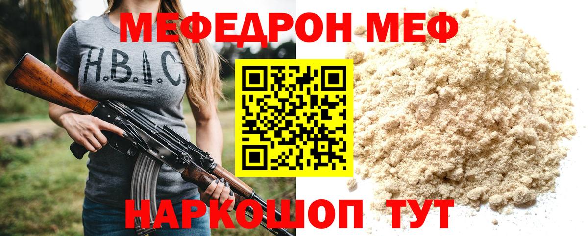 Меф мяу мяу  Керчь