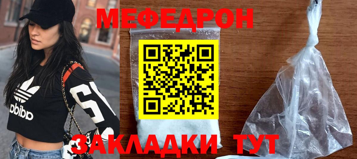 МЕФ VHQ  Вход с VPN  Меф мука  Мефедрон  МЯУ-МЯУ  Керчь 